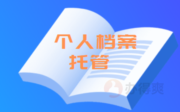 个人档案一直在自己手里影响考公务员吗