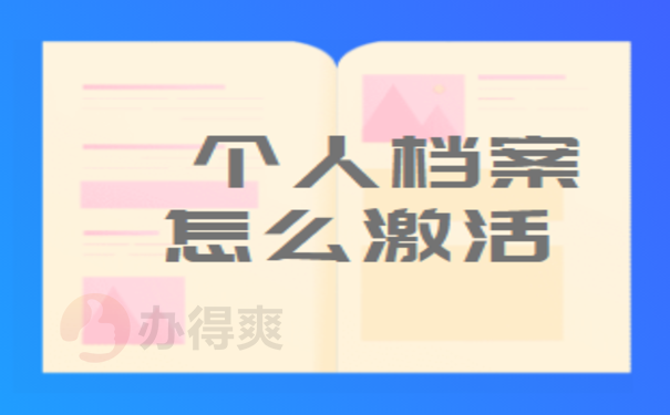 个人档案一直在自己手里影响考公务员吗