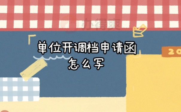 档案