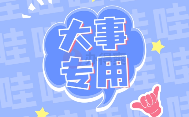 注意了