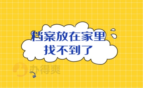 档案查找