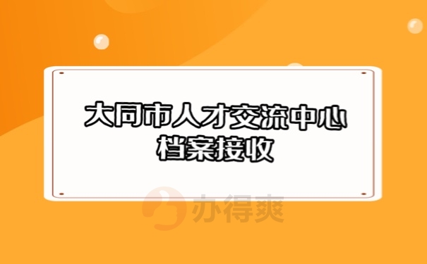 档案管理