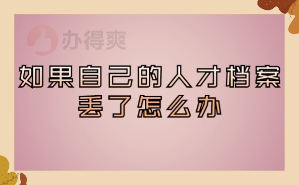 档案管理