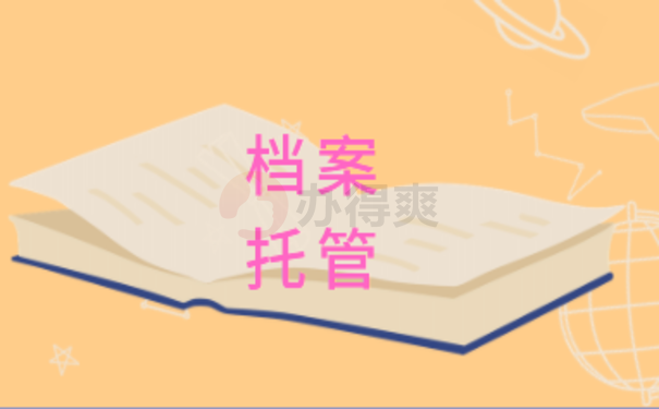 唐山个人档案去哪里查询1