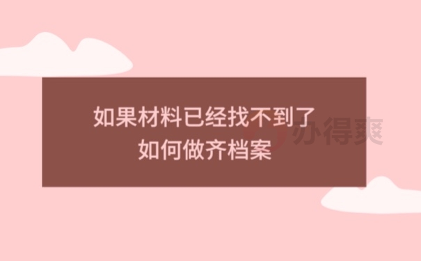 档案管理
