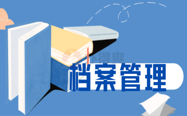 厦门市个人档案查询的