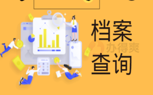 天津个人档案存放查询的内容，看过这篇就明白了