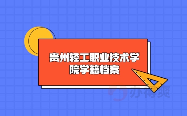 档案管理