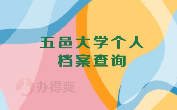 档案查询