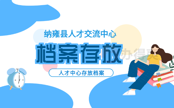 档案存放