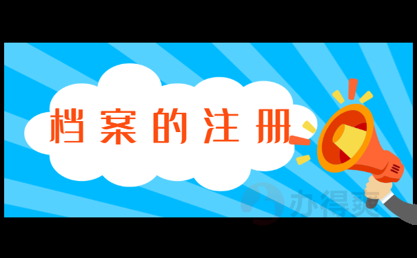 毕业三年了，档案还在自己手里，该怎么办？