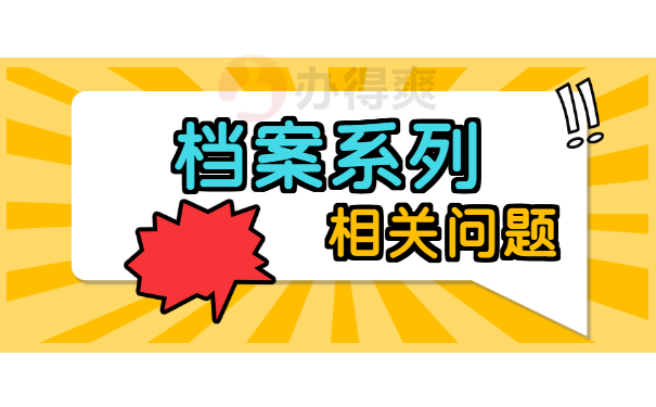 毕业三年了，档案还在自己手里，该怎么办？