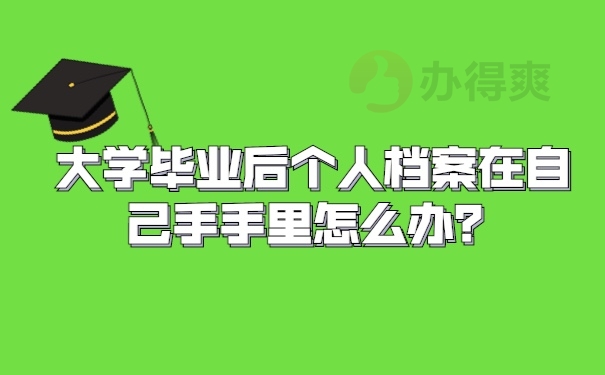 档案管理