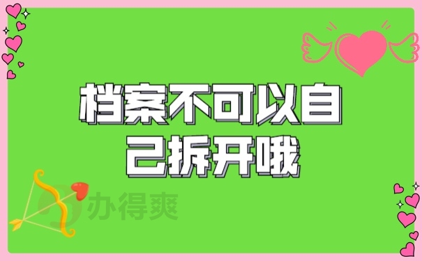 档案管理