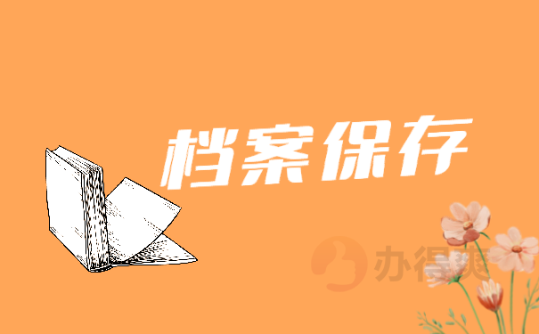 档案查询