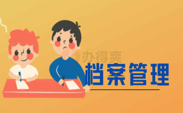 学生档案调档函怎么开，流程是什么？