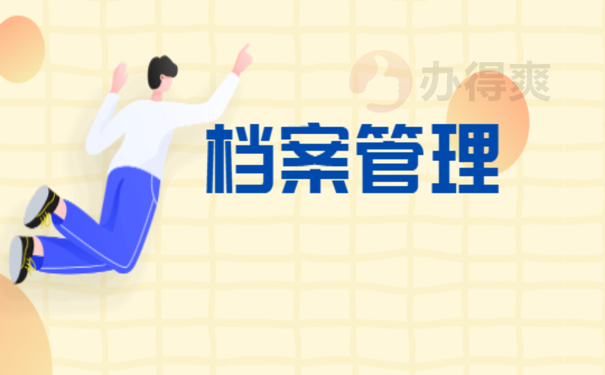 私人企业怎么开调档函