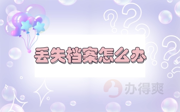 档案查询