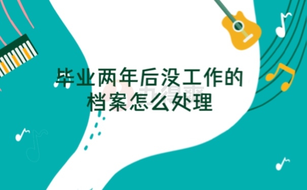 档案管理