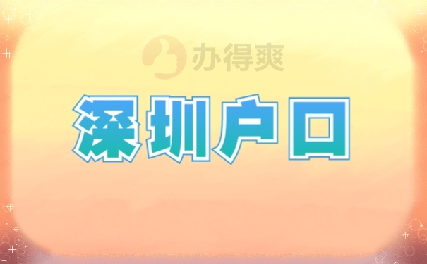 档案