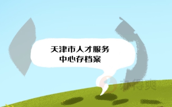 存档