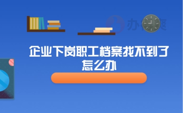 职工档案