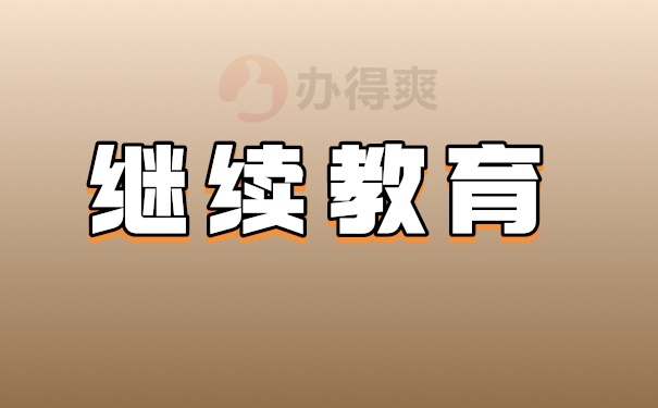 档案管理