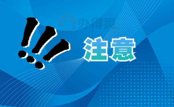 注意