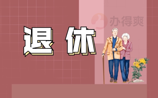 档案补办