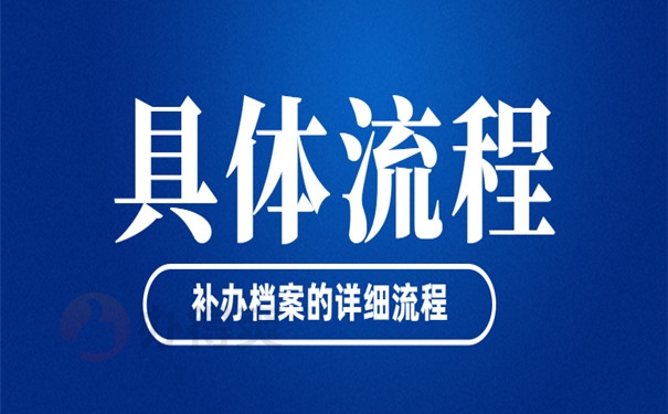 具体流程