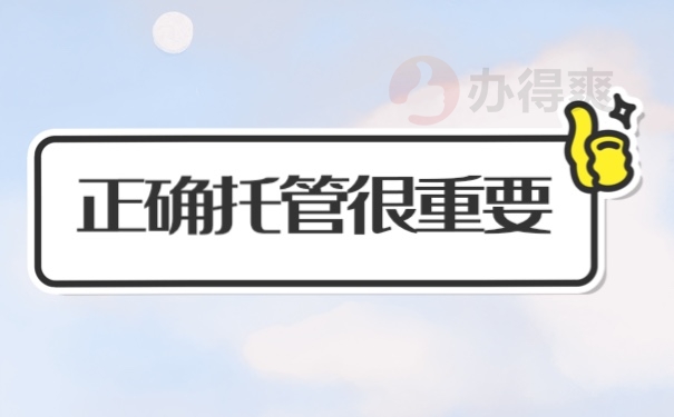 档案管理
