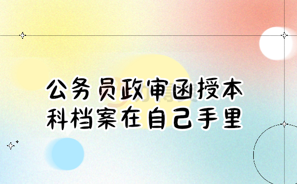 档案管理