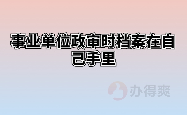 档案管理