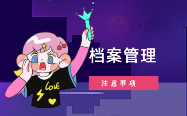 辞职考公务员，档案该怎么处理