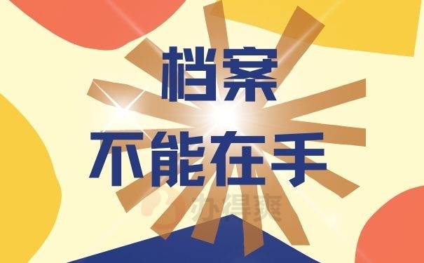 不能在手
