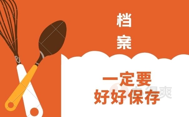 好好保存