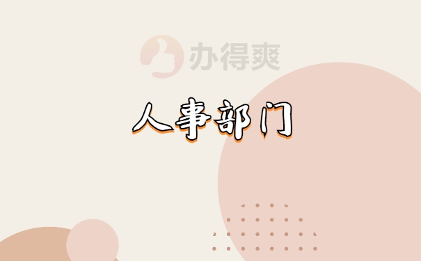 档案保存地点