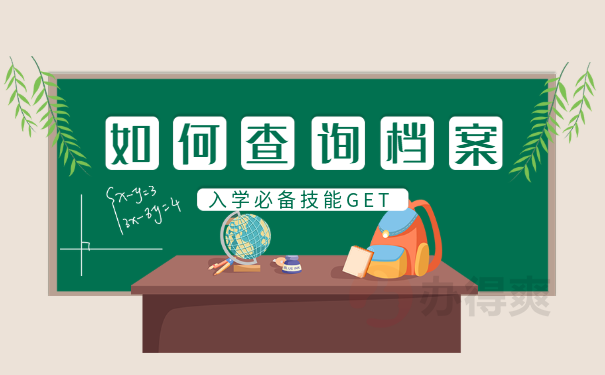 查询