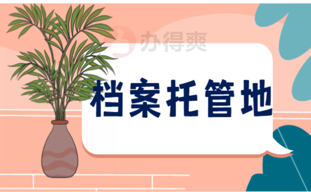 南京市个人档案查询，该怎么查询
