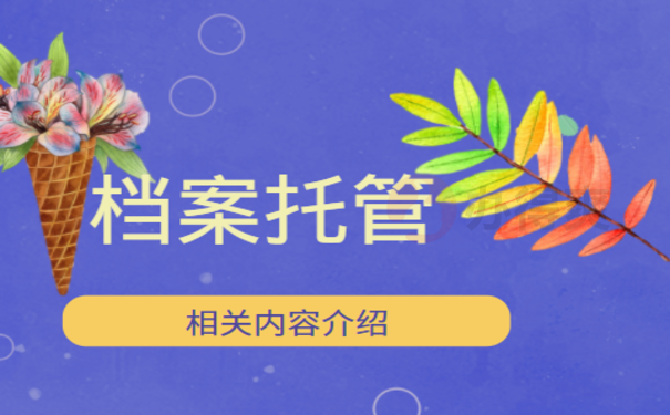 宜宾市个人档案查询，相关内容看这里