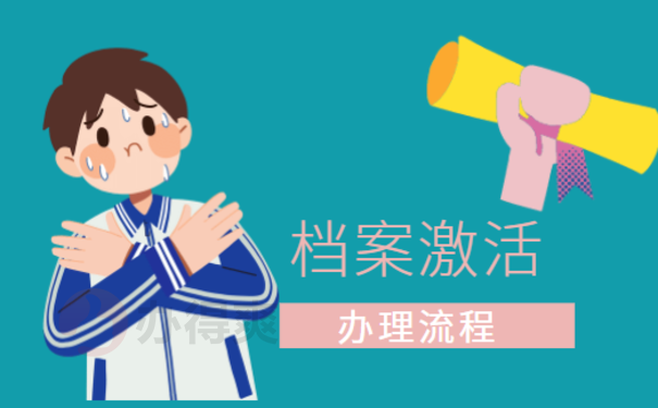 档案在自己手里10年了怎么办？小编来教您