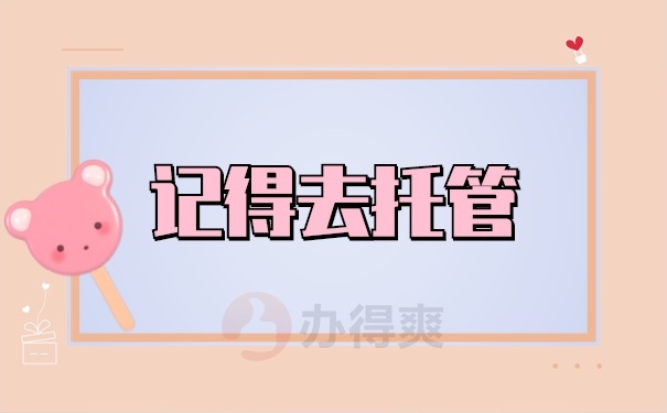 档案激活