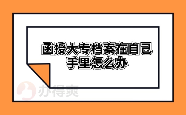 档案管理