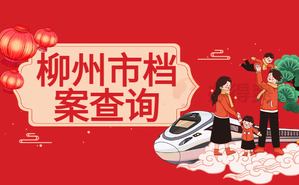 查询