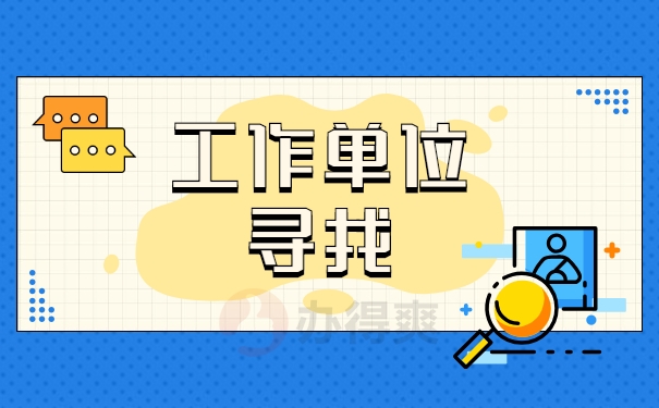 档案查询