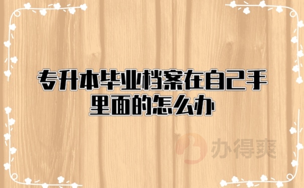 档案管理