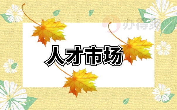档案托管
