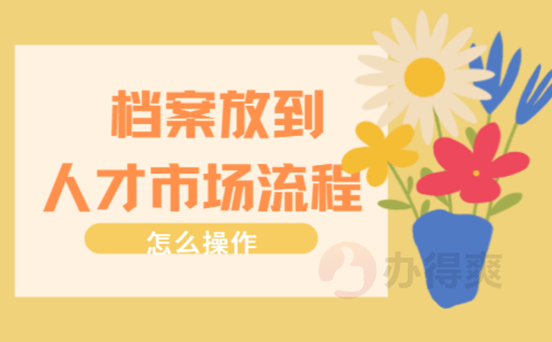 具体流程是什么？