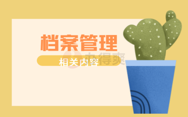 档案怎么放到人才市场？