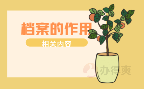 档案放在人才市场需要哪些材料或证件？